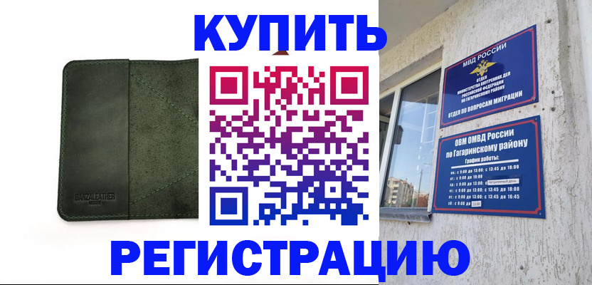 временная регистрация в квартире в Кудрово